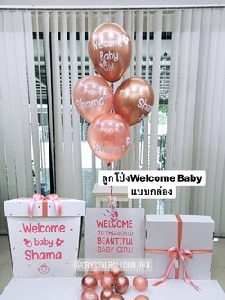 Welcome Baby Surprise Box Theme สีโรสโกล พร้อมตกแต่ง สามารถใส่รูปได้ 2 ใบ สามารถเปลี่ยนสีลูกโป่ง/เปลี่ยนข้อความได้