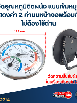 #TH01 วัดอุณหภูมิติดผนัง แบบเข็มหมุน แสดงค่า 2 ค่าบนหน้าจอพร้อมกัน ไม่ต้องใช้ถ่าน