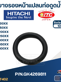 #B3-1 ยางรองหน้าแปลนท่อดูดน้ำ ปั้มน้ำ ฮิตาชิ Pn.GK4269811 (แท้)