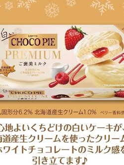 Lotte choco pie premium รสคครีมนม สอดไส้แยมรสเบอร์รี่จากญี่ปุ่น