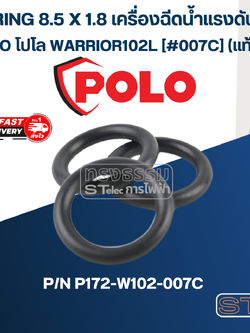 O-RING 8.5 X 1.8 เครื่องฉีดน้ำแรงดันสูง POLO โปโล WARRIOR102L [#007C] Pn.P172-W102-007C (แท้) ##