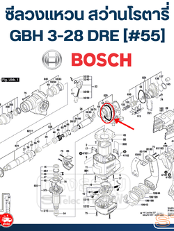 ซีลวงแหวน 63,0x5,0 MM สว่านโรตารี่ Bosch บอช GBH 3-28 DRE [#55] P/N.1610210206 (แท้)##