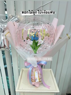 Flower Balloon ง้อแฟน ดอกทิวลิปประดิษฐ์ 3 ดอก Bubble ขนาด 18" พร้อมตกแต่ง สามารถใส่เงินได้ 30 ใบ สามารถเปลี่ยนข้อความ/เปลี่ยนสีได้