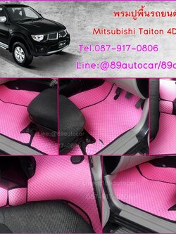 พรมรองพื้นรถยนต์ Mitsubishi Triton 4 ประตู ลายกระดุมสีชมพูขอบดำ
