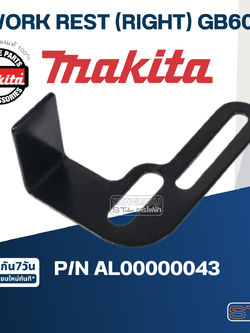WORK REST (RIGHT) เครื่องเจียร์หินไฟ Makita มากีต้า GB602 [#106] Pn.AL00000043 (แท้) ##