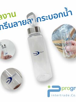 สกรีนโลโก้ กระบอกน้ำ Lucy electric