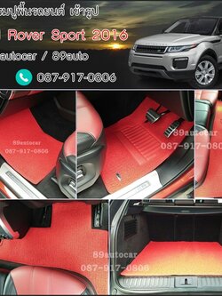 ผ้ายางปูพื้นรถยนต์เข้ารูป Land Rover Rang Rover Sport ไวนิลสีแดงขอบแดง