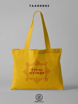 กระเป๋าผ้าช็อปเปอร์ (Shopper tote bag) TAA00002 #SOdABag #SOdAPrintinG #กระเป๋าShopper #กระเป๋าผ้าสะท้อนน้ำ
