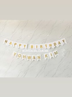 ป้ายธง วันเกิด ติดผนัง ป้ายธง Happy Birthday 1 ชิ้น พร้อม ป้ายธงชื่อ 9 ตัวอักษร พร้อมตกแต่ง สามารถเปลี่ยนข้อความ/เปลี่ยนสี-ป้ายธงได้