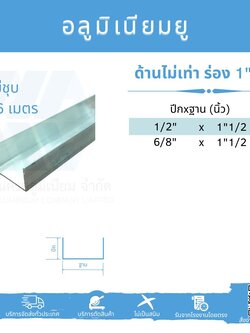 Al ยูด้านไม่เท่า ฐานวัดนอก 1 1/2" (38.10 มม.)