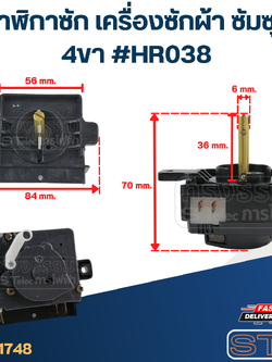 #HR038 นาฬิกาซัก เครื่องซักผ้า ซัมซุง 4ขา