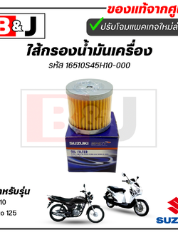 ไส้กรองน้ำมันเครื่อง แท้ศูนย์ GD 110/Jelato 125(SUZUKI GD110/Jelato125/ซูซูกิ/ELEMENT ASSY,OIL CLEANER)ไส้กรองน้ำมัน