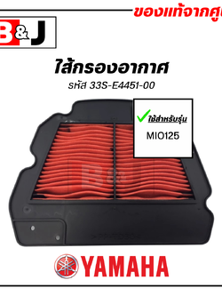 ไส้กรองอากาศ แท้ศูนย์ ยามาฮ่า มีโอ 125 (คาร์บู) (YAMAHA MIO125 / ELEMENT ASSY, AIR CLEANER )