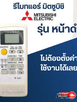 รีโมทแอร์ MITSUBISHI-มิตซูบิชิ (หน้าดำ)