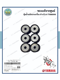 ชุด ตุ้มน้ำหนัก แท้ศูนย์ FINO Fi / MIO115i /FINO115i / ฟีโน่115i (หัวฉีด) / มีโอ115i (หัวฉีด)(YAMAHA/ยามาฮ่า( WEIGHT) เม็ด / ตุ้มน้ำหนักแรงเหวี่ยง