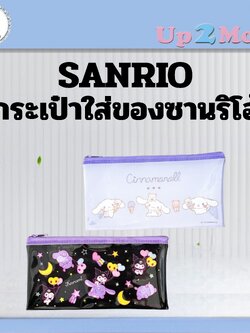 💜 พร้อมส่ง! กระเป๋าใส่ของซานริโอ้ Slim Pouch – Cinnamoroll / Kuromi 💜