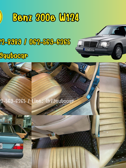 พรมรถยนต์ Benz 300e W124 ปูพรม6D สีกาแฟด้ายทอง เต็มคัน
