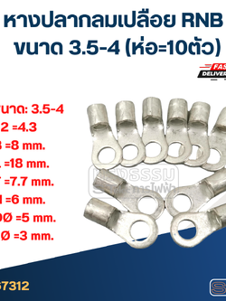 หางปลากลมเปลือย RNB 3.5-4 (ห่อ=10ตัว)