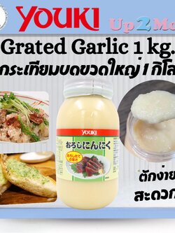 กระเทียมบด Youki grated garlic กระปุกใหญ่ 1 กิโล