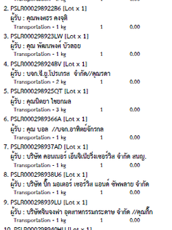 รายการจัดส่งสินค้ารอบวันที่ 26-08-68