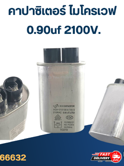 คาปาซิเตอร์ ไมโครเวฟ 0.9uf - 1.1uf 2100V.