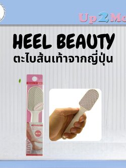 ✨ ตะไบส้นเท้า HEEL BEAUTY รุ่น High Mesh จากญี่ปุ่นแท้ ✨