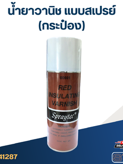 น้ำยาวานิช แบบสเปรย์ (กระป๋อง)