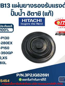 #B13 แผ่นยางรองรับแรงดัน ปั้มน้ำ ฮิตาชิ Pn.3P2JG82691 (แท้)