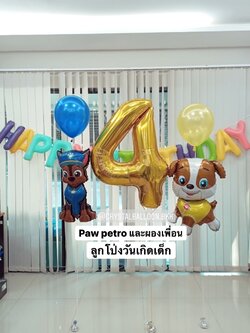 ลูกโป่ง วันเกิดเด็ก Theme Paw Patrol พร้อม ฟอยล์ตัวอักษร Happy Birthday ขนาด 16" 1 ชิ้น พร้อม ฟอยล์ตัวเลข ขนาด 40" 1 ชิ้น พร้อมตกเเต่ง สามารถเปลี่ยนสีลูกโป่ง/เปลี่ยนสี-ฟอยล์ตัวเลข/เปลี่ยนฟอยล์ตกแต่งได้