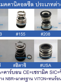 วิธีการค้นหา ซีลปั้มน้ำ ง่ายๆ ตารางขนาด ซีลปั้มน้ำ
