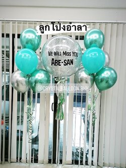 ลูกโป่ง อำลา Bubble ขนาด 24" Theme สีเขียว พร้อม ช่อลูกโป่งโครเมี่ยม 2 ช่อ พร้อมตกเเต่ง สามารถเปลี่ยนสีลูกโป่ง/เปลี่ยนข้อความ/เปลี่ยนขนาดได้