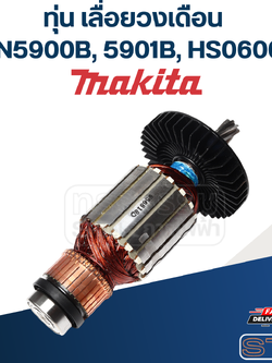 ทุ่น เลื่อยวงเดือน Makita รุ่น N5900B, 5901B, HS0600 P/N.516818-4 (แท้) ## (*)