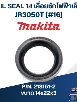 OIL SEAL 14 เลื่อยชักไฟฟ้าเล็ก Makita มากีต้า JR3050T [#16] Pn.213151-2 (แท้) ##