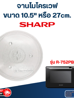 จานไมโครเวฟ SHARP (10.5") รุ่น R-752PBK #MA02
