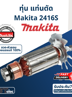 ทุ่น แท่นตัด Makita-มากีต้า 2416S (แท้) ##