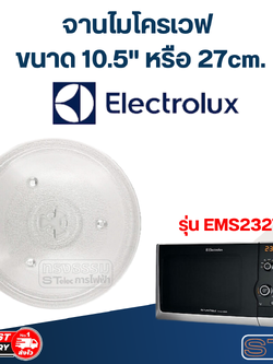 #MA02 จานไมโครเวฟ Electrolux (10.5") รุ่น EMS2327S