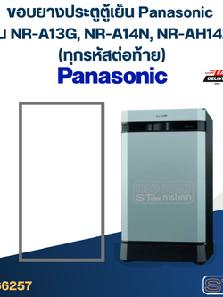 #P1 ขอบยางประตูตู้เย็น Panasonic รุ่น NR-A13G, NR-A14N, NR-AH142 (ทุกรหัสต่อท้าย)