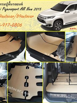 โรงงานพรมรถยนต์ Mitsubishi Pajerosport 2016 ลายธนูสีครีมขอบดำ