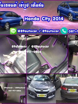 ขายพรมปูพื้นรถเข้ารูป honda city 2014 ลายธนูสีเทาขอบม่วง