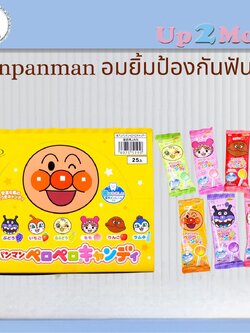 Anpanman อมยิ้มป้องกันฟันผุ ขนมสุดสร้างสรรค์จากญี่ปุ่น ! 1 กล่อง บรรจุ 25 ซอง
