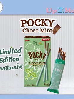 Pocky Choco Mint ป๊อกกี้รสมิ้นต์ช็อกโกสุดสดชื่น 1 กล่อง 2 ซอง ***Limited Edition ออกปีละครั้ง***