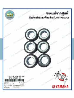 เม็ดตุ้มน้ำหนัก แท้ศูนย์ AEROX155 / NMAX (ปี2020ขึ้นไป) / เอ็นแม็กซ์ (ปี2020ขึ้นไป)/แอร็อกซ์ (YAMAHA/ยามาฮ่า(WEIGHT) เม็ด / ตุ้มน้ำหนักแรงเหวี่ยง