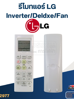 รีโมทแอร์ LG-แอลจี Inverter/Deldxe/Fan