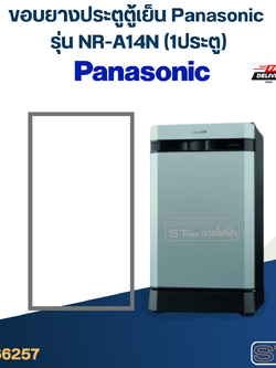 #P1 ขอบยางประตูตู้เย็น Panasonic รุ่น NR-A14N (1ประตู)