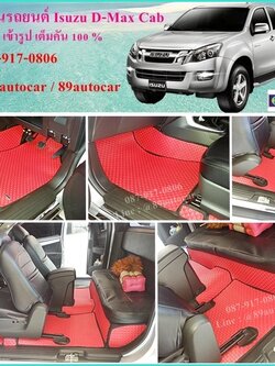 ขายยางปูพื้นรถเข้ารูป Isuzu D-Max Cab 2012-2017 ลายกระดุมสีแดงขอบดำ