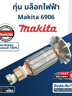 ทุ่น บล็อคไฟฟ้า มากีต้า Makita 6906 P/N.512883-1 (แท้) ##(**)