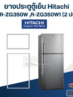 #H3 ยางประตูตู้เย็น Hitachi รุ่น R-ZG350W ,R-ZG350W1 (2 ประตู)