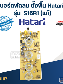 บอร์ดพัดลม ตั้งพื้น Hatari รุ่น S16R1(แท้)
