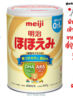!ลอตใหม่! นมผงเด็กแรกเกิด Meiji Hohoemi ขนาด 800 กรัม นำเข้าจากญี่ปุ่น