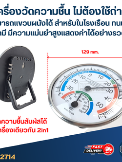 #TH01 เครื่องวัดความชื้น ไม่ต้องใช้ถ่าน สามารถแขวนผนังได้ สำหรับในโรงเรือน ทนแดดทนเคมี มีความแม่นยำสูงแสดงค่าได้อย่างรวดเร็ว